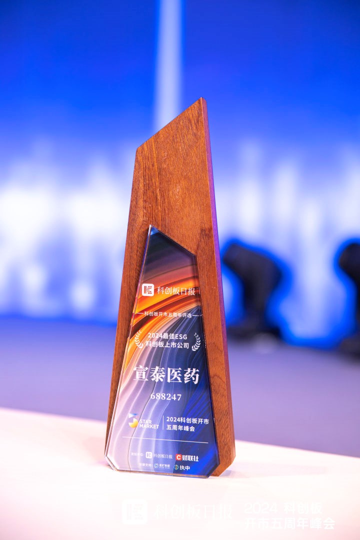 榮膺2024年最佳ESG科創(chuàng)板上市公司TOP10.jpg