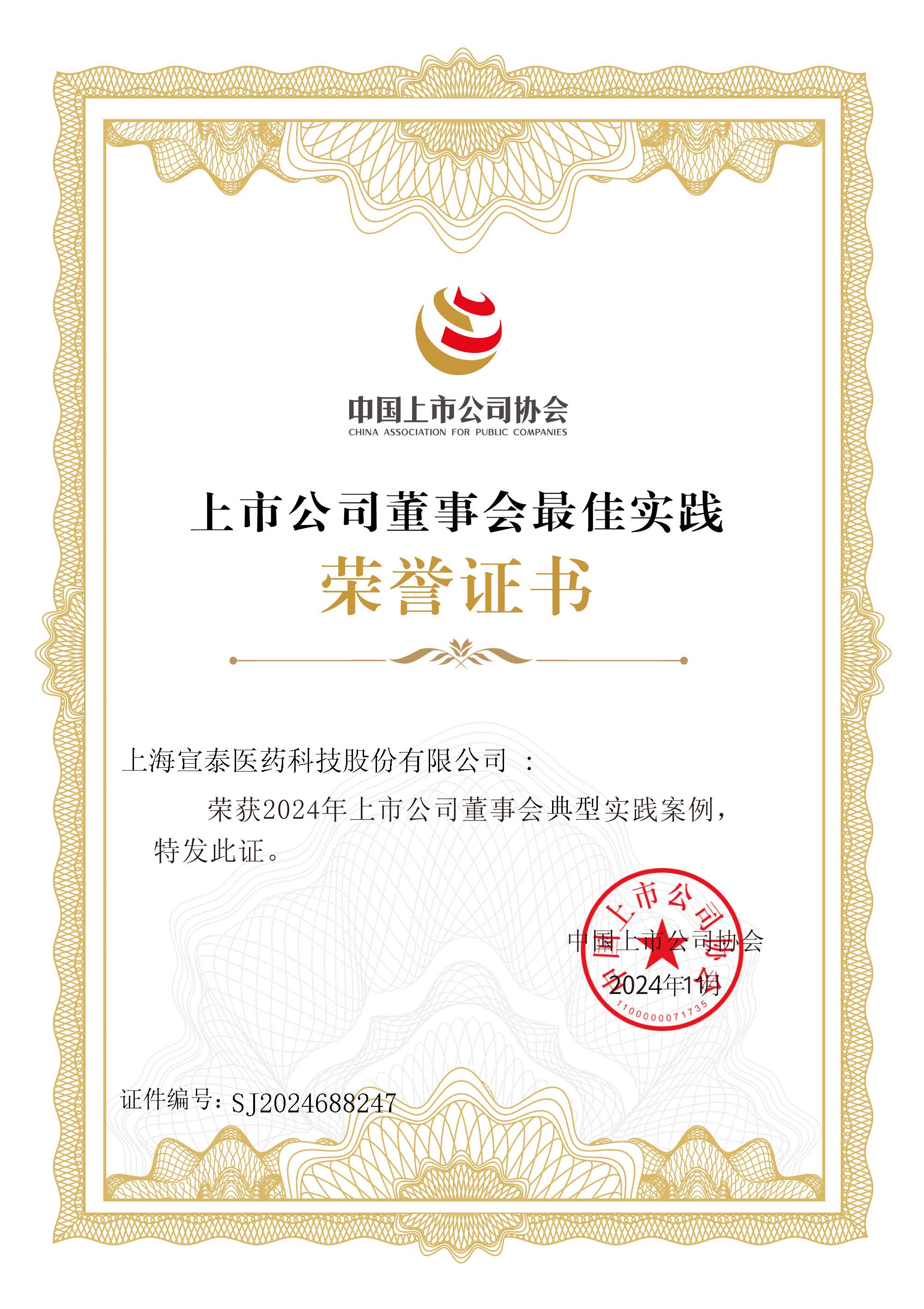 2024上市公司董事會典型實踐案例.jpg